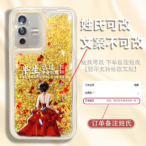 适用于vivos12手机壳s12pro保护套s10女s9防摔s7硅胶10pro网红姓氏定制个性创意高级新款流沙细闪外壳潮创意