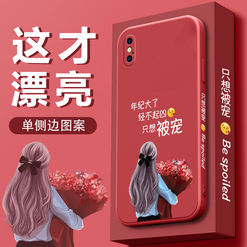 只想被宠 苹果xs手机壳女款硅胶全包防摔iphone x保护套液态硅胶个性创意磨砂软壳山茶红xsmax潮超薄透气简约