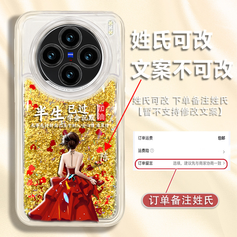 适用于vivox200手机壳x200pro保护套创意外壳半身已过女时尚流沙硅胶网红新款高级防摔个性姓氏定制
