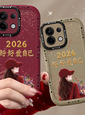 适用于红米note13手机壳note12保护套note11pro简约note10/9镜头全包红色软硅胶挂绳创意高级新款2026爱自己