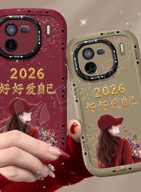 适用于iqoo12手机壳iqooneo8保护套iqooneo7/6防摔neo5个性12pro简约带挂绳红色新款2026爱自己高级镜头全包