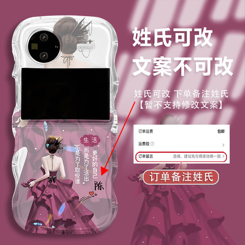 适用于vivoXFlip手机壳折叠屏姓氏定制软硅胶全包防摔时尚新款轻奢高级潮超薄气质创意女更好自己