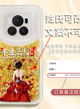 适用于荣耀magic6手机壳magic6pro保护套magic4高级magic3硅胶防摔个性创意百家姓定制新款潮网红小众外壳时