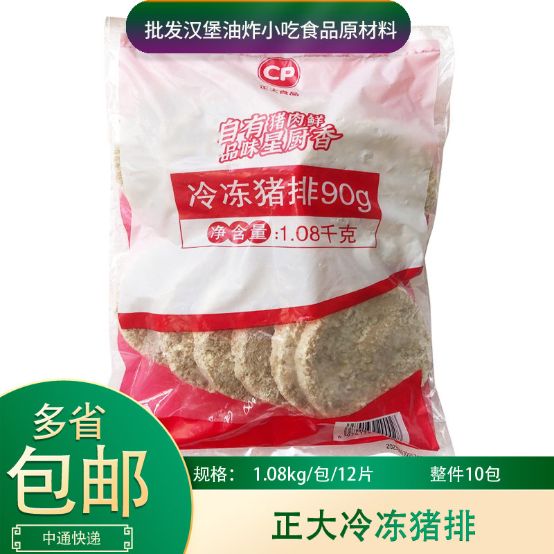 正大冷冻猪排1.08kg*10包整箱120片日式冷冻猪排饭猪排汉堡半成品