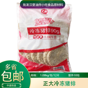 正大冷冻猪排1.08kg*2包调理裹粉冷冻猪排日式猪扒汉堡猪排饭