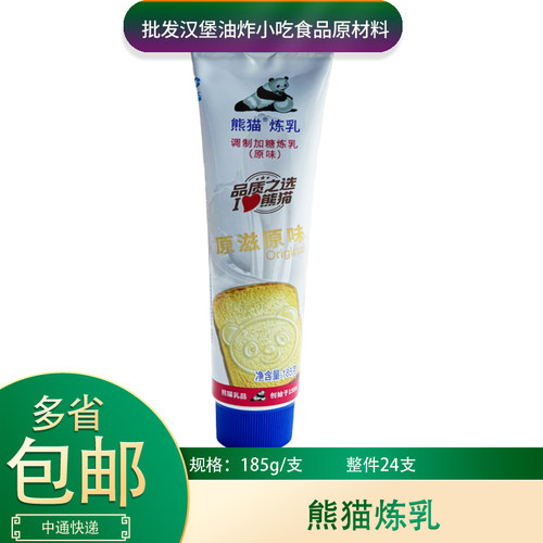 熊猫炼乳185g*24支商用