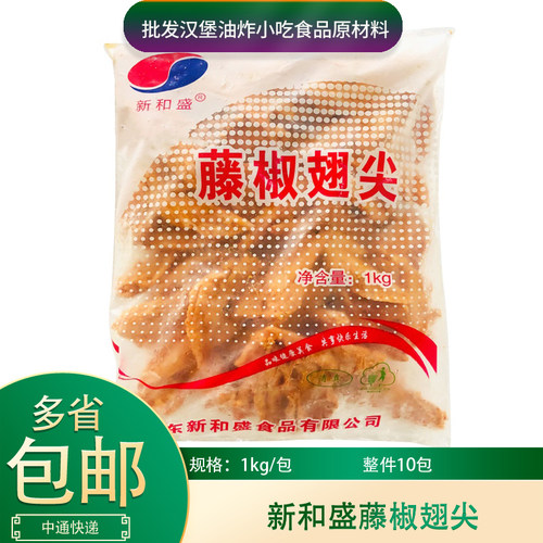 新和盛藤椒翅尖1kg*5包商用腌制调理藤椒风味鸡翅尖冷冻半成品