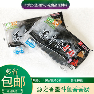 源之香墨斗鱼香肠450g*20包整箱墨鱼肠关东煮香肠烤香肠热狗肠