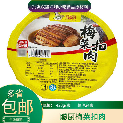 聪厨梅菜扣肉428g*5盒加热即食快手预制菜正宗湘菜烧肉冷冻半成品