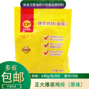 正大爆浆鸡排640g 10包整件80片爆浆拉丝芝士鸡排汉堡油炸半成品