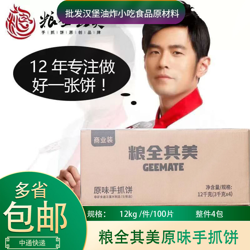 正品粮全其美原味手抓饼商业装120g*100片商用面饼早餐速食煎饼,粮油调味/速食/干货/烘焙,手抓饼/葱油饼/煎饼/卷饼,淘宝优惠券,粉丝福利购,淘宝优惠卷