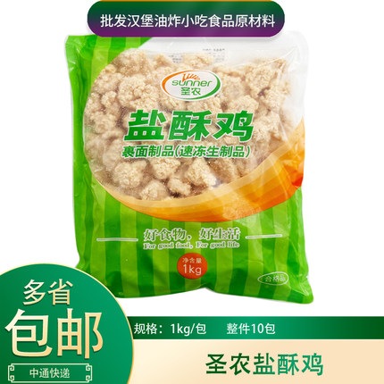 圣农美厨盐酥鸡1kg*5包商用裹粉无骨盐酥鸡米花冷冻油炸小吃食品