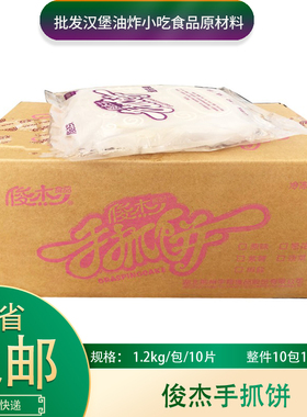 俊杰手抓饼1.2kg/包10片早餐家用手抓饼摆摊卷饼120g单片半成品