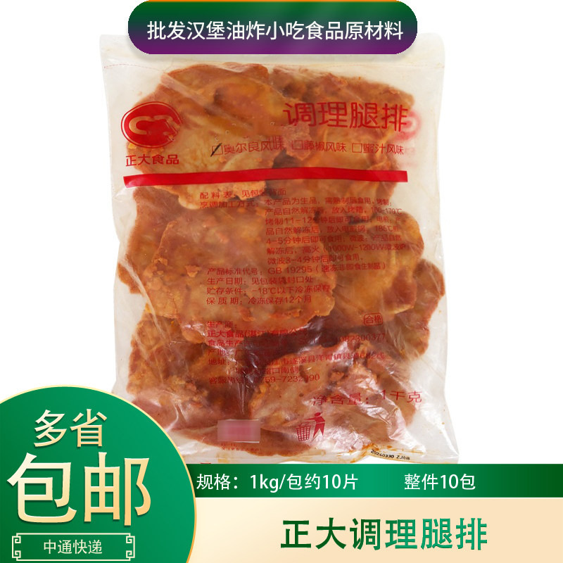 正大调理腿排1kg*3包腌制调理奥尔良风味带皮鸡腿排汉堡半成品,水产肉类/新鲜蔬果/熟食,鸡肉/鸡肉制品,淘宝优惠券,粉丝福利购,淘宝优惠卷