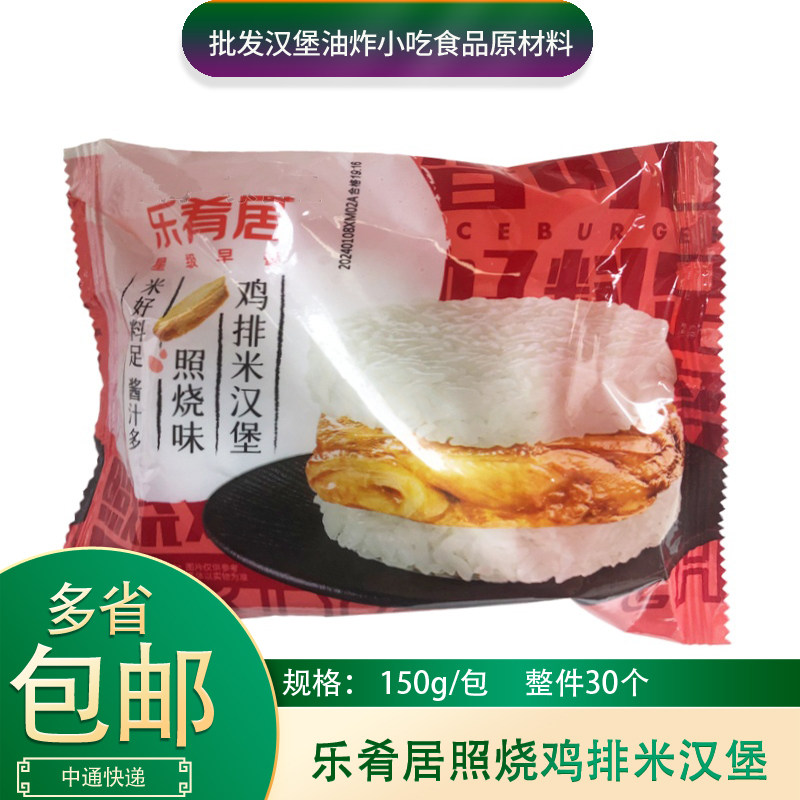 乐肴居米汉堡150g加热即食奥尔良香辣味照烧鸡排米汉堡早餐速食品