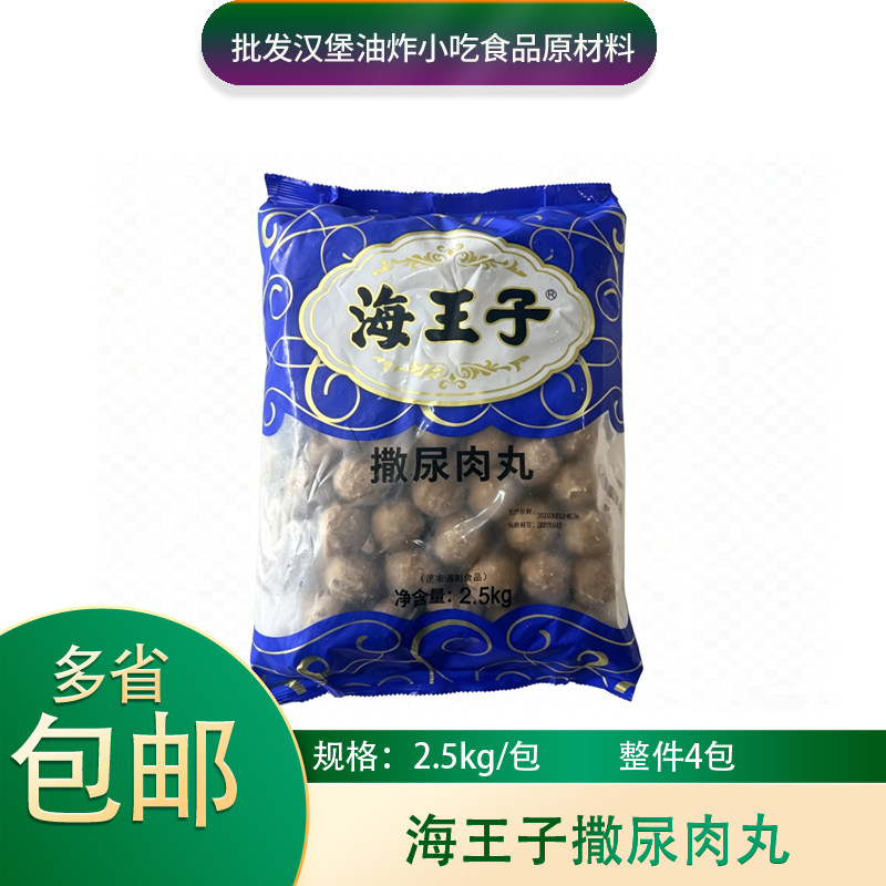 霸王丸海王子撒尿牛肉风味丸2.5kg*2包火锅爆汁牛肉丸关东煮食材
