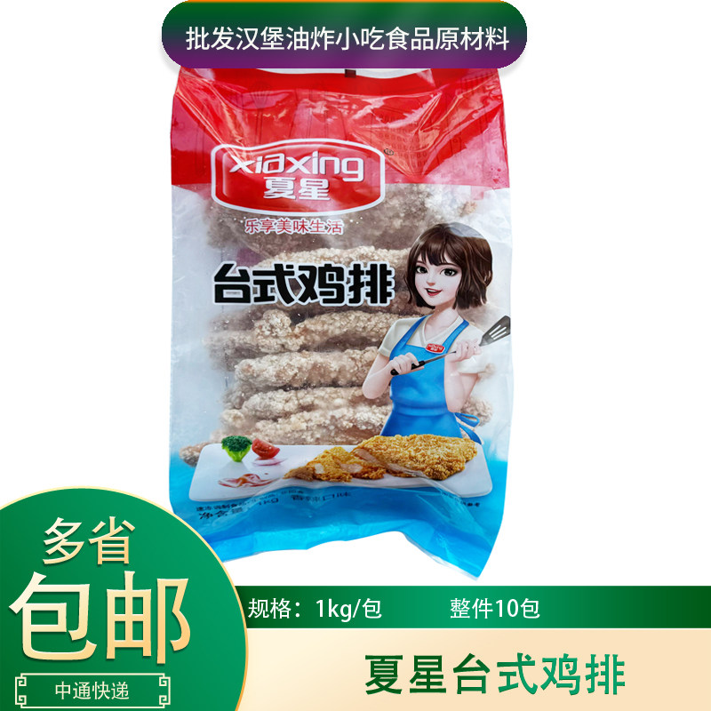 夏星台式鸡排1kg*5包裹粉台式大鸡排冷冻油炸小吃半成品整箱商用,水产肉类/新鲜蔬果/熟食,鸡排,淘宝优惠券,粉丝福利购,淘宝优惠卷