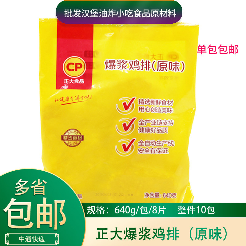 正大爆浆鸡排640g*8包爆浆拉丝芝士鸡排汉堡油炸小吃冷冻半成品,水产肉类/新鲜蔬果/熟食,鸡排,淘宝优惠券,粉丝福利购,淘宝优惠卷