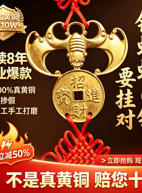 纯黄铜蝙蝠福鼠招财化横梁挂件