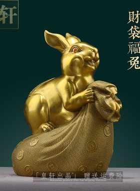 纯黄铜兔子摆件招财十二生肖兔