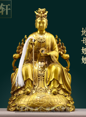纯黄铜地母娘娘摆件后土夫人