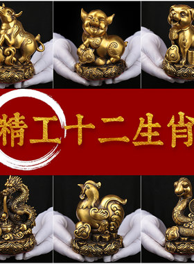 纯黄铜十二生肖鼠龙蛇猪狗羊摆件