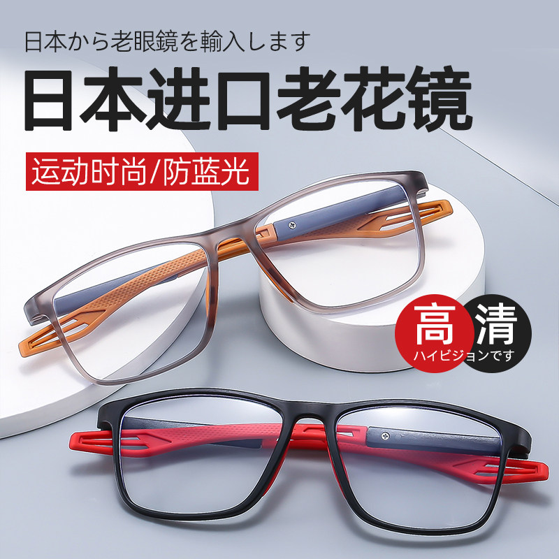 喜也品牌高档老花眼镜运动防蓝光