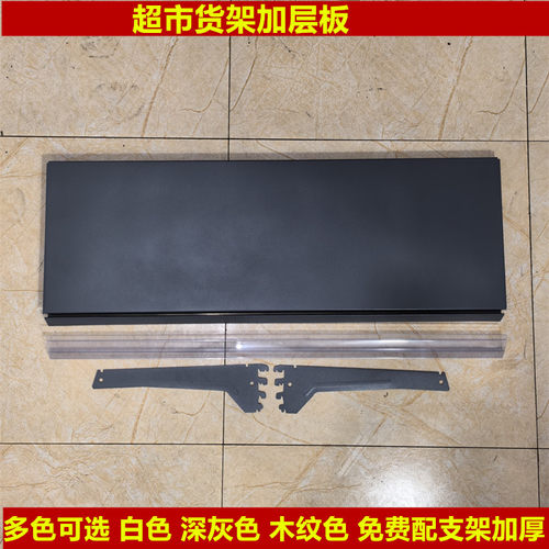 固旗剑层板背板加层加厚货架板