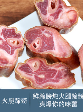 二年陈金华火腿蹄髈金银蹄膀酒店