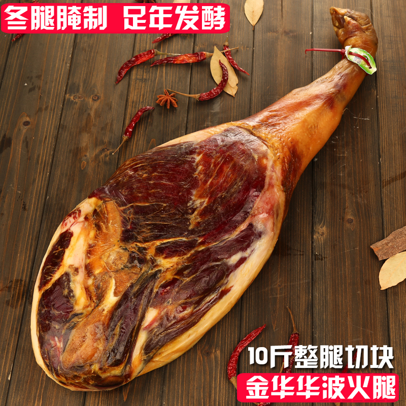 华波金华火腿正宗火腿肉整腿切块10斤送礼年货土特产正宗金华火腿