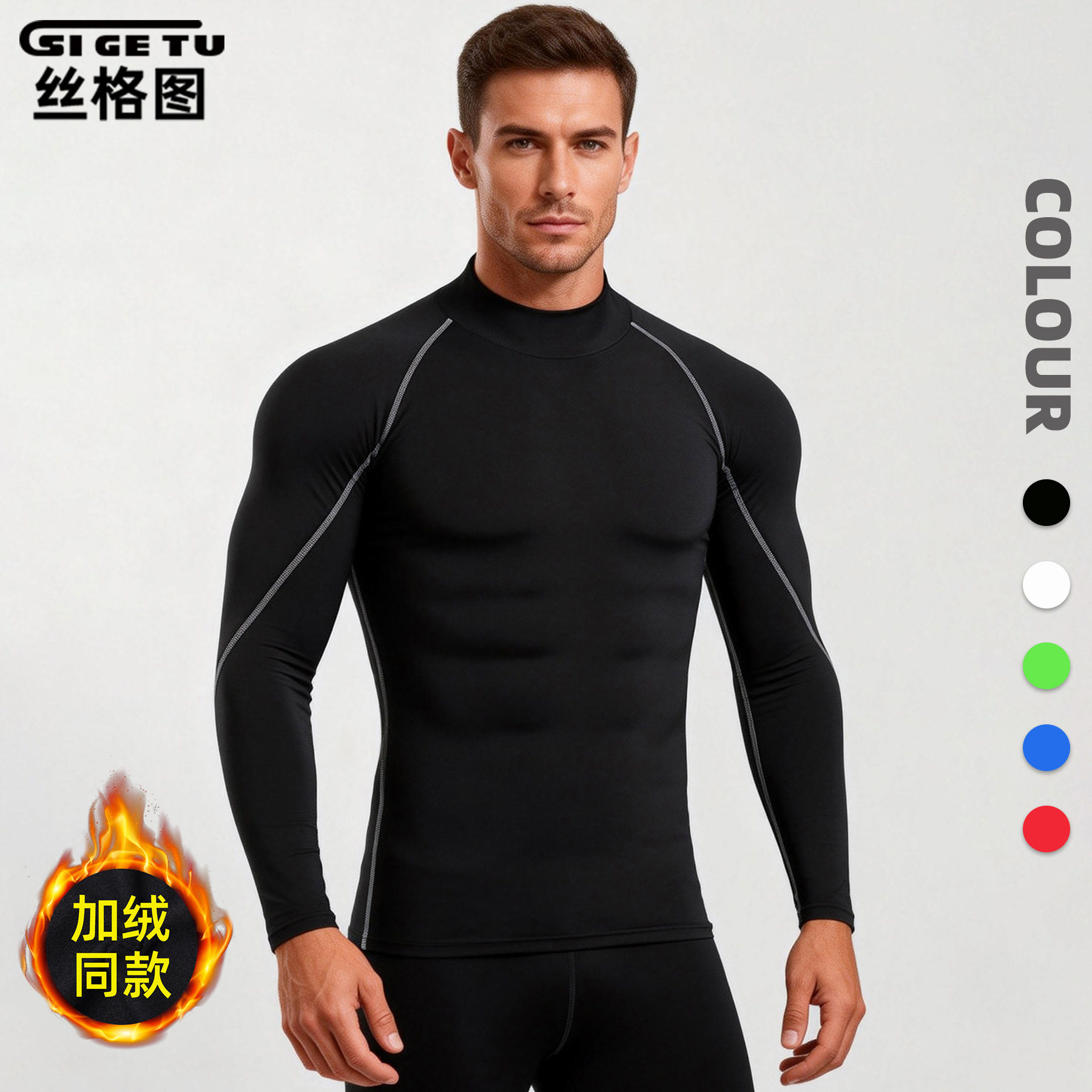男士秋冬季保暖加绒健身服紧身高领运动上衣长袖跑步训练打底衫