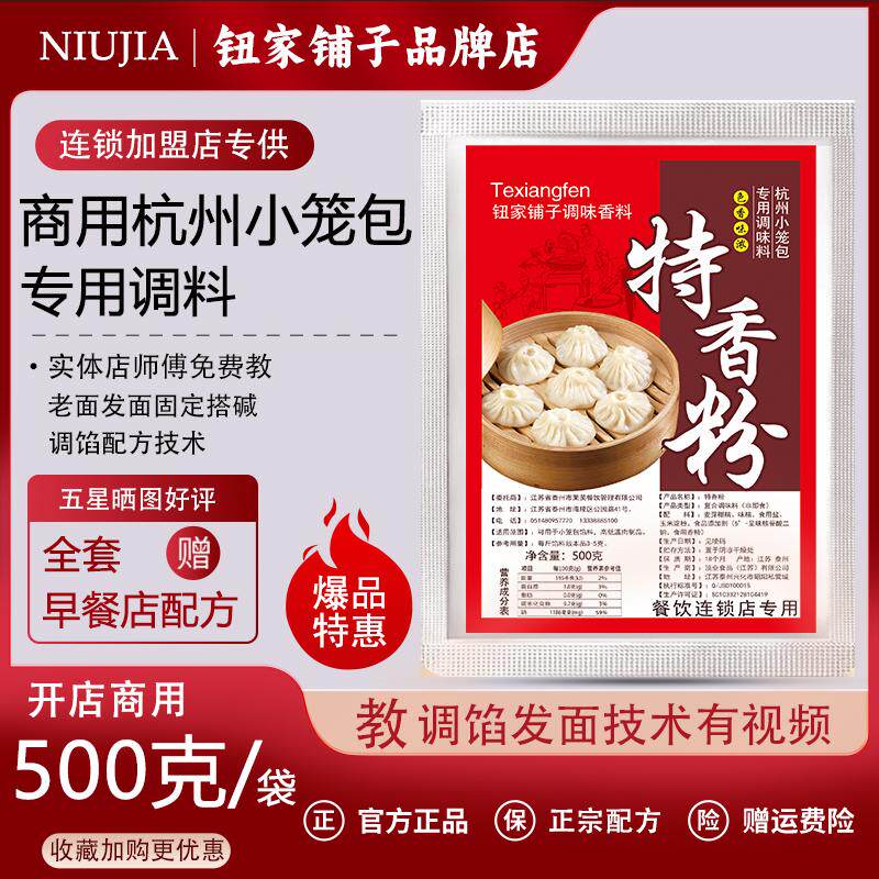杭州小笼包调料特香粉肉馅调味料鲜汁肉包灌汤包大肉包提供配方