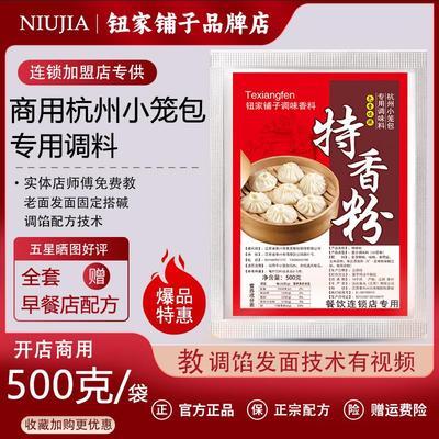 钮家铺子小笼包调料肉馅调味料