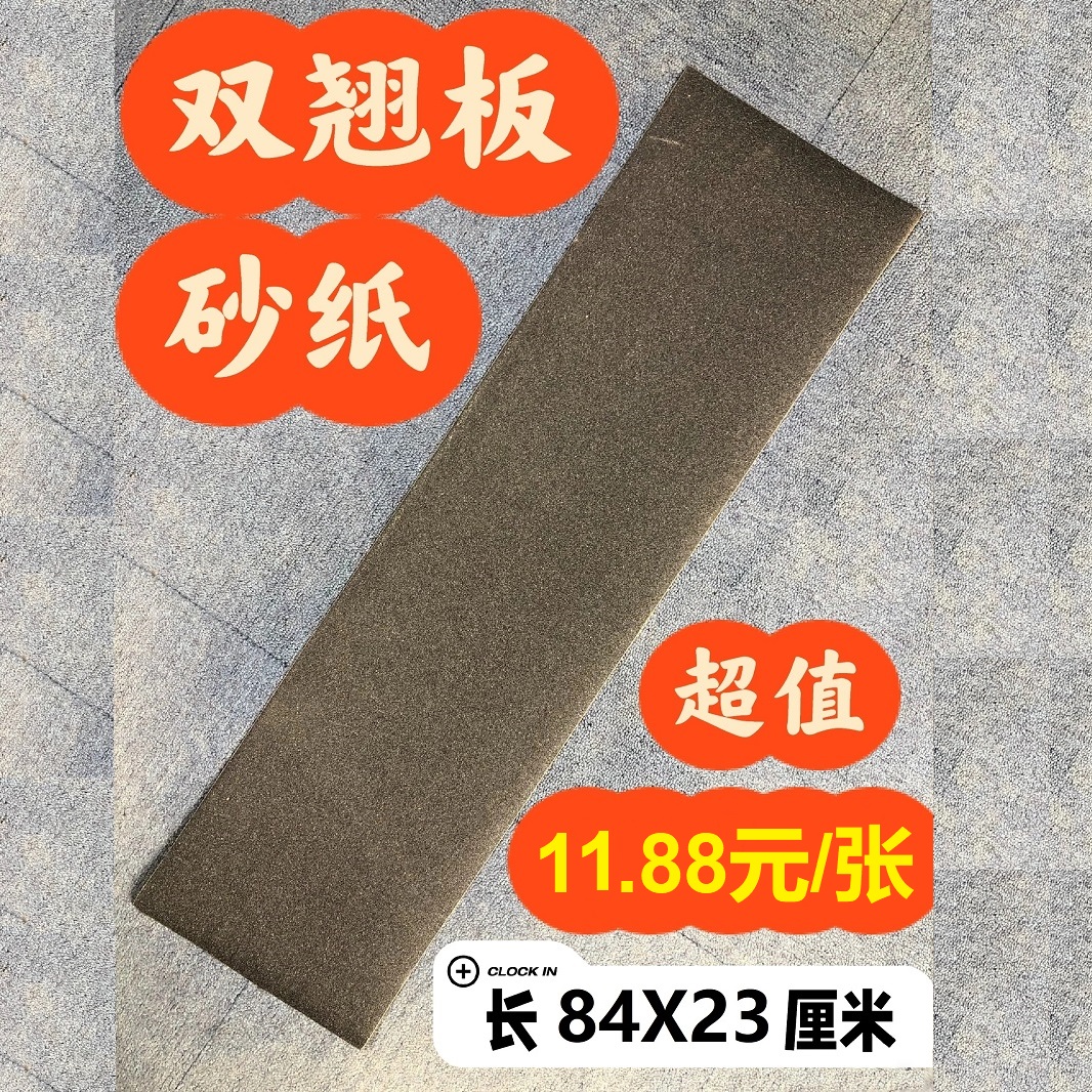 双翘板砂纸滑板砂纸黑色防滑防水耐磨砂贴纸四轮滑板车长板金刚砂