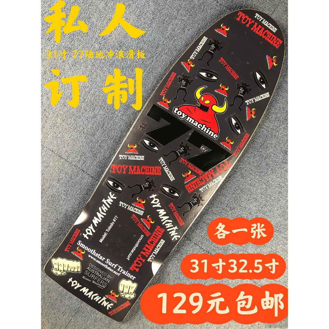 618捡漏：smoothstar 77款陆地冲浪滑板 专业陆冲 板面有瑕疵划痕