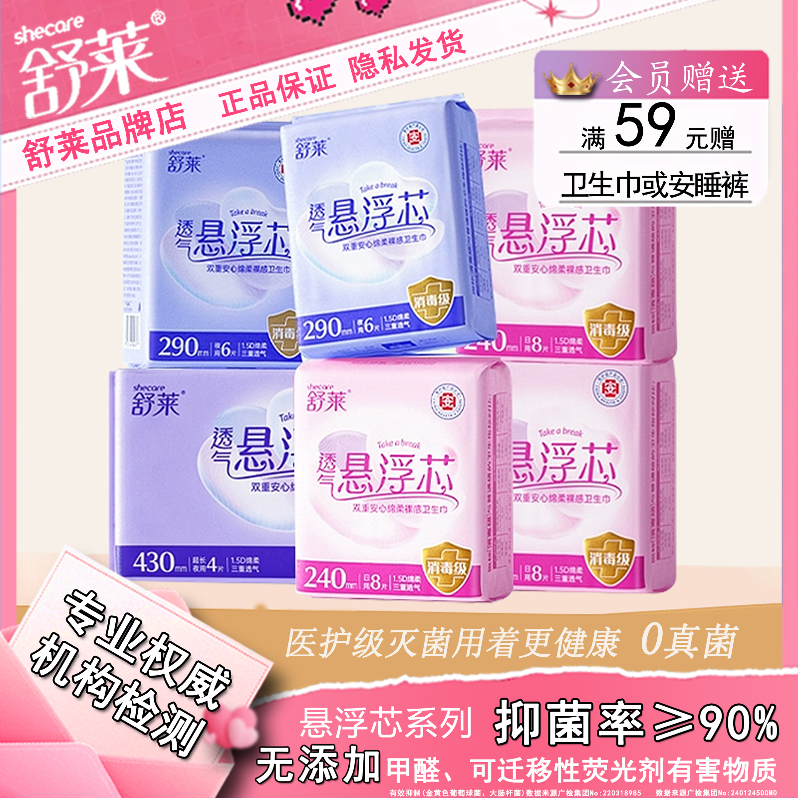 舒莱姨妈巾卫生巾悬浮夏日不闷汗防侧漏透气干爽日夜卫生巾