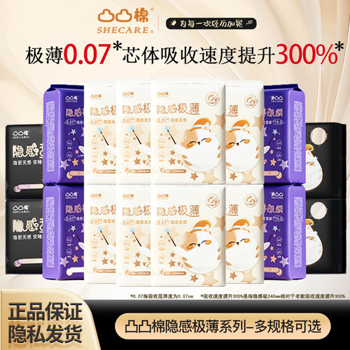 凸凸棉超薄超干爽亲肤245mm正品