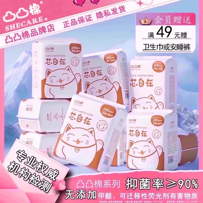 凸凸棉卫生巾透气亲肤姨妈巾正品