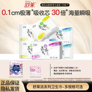 舒莱卫生巾透气派240mm日夜用加宽加长大扇尾护垫干爽姨妈巾正品
