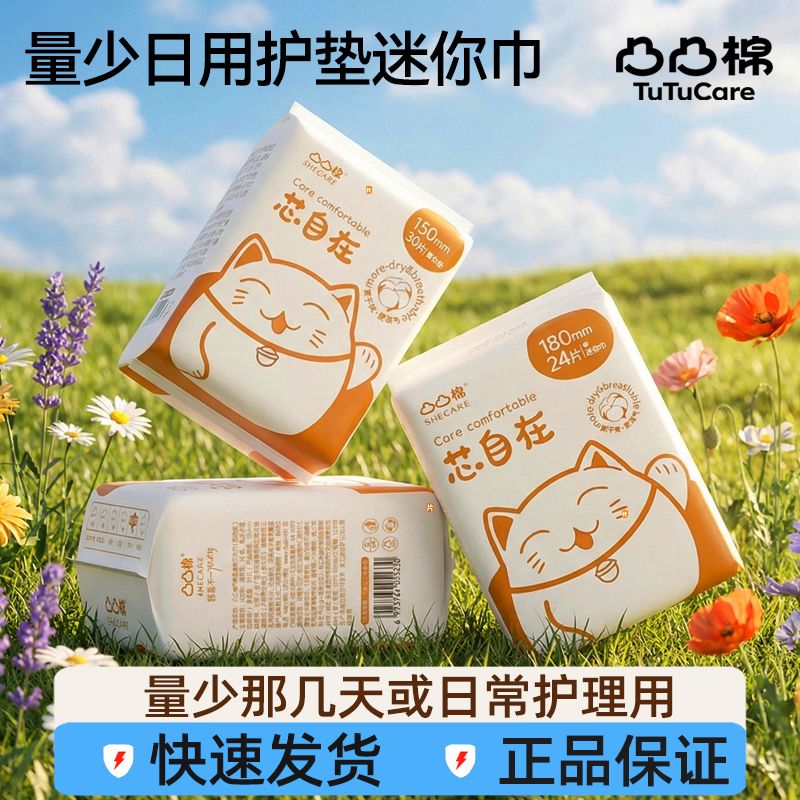 凸凸棉迷你180卫生巾姨妈巾正品图片