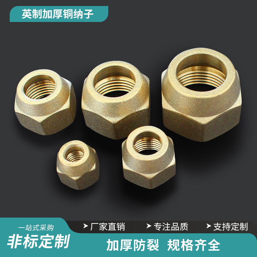 空调管通用黄铜螺母加厚