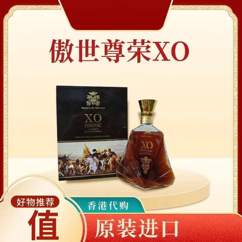 XO傲世尊荣法国干邑白兰地洋酒香港FC BV原装进口陈年老酒现货