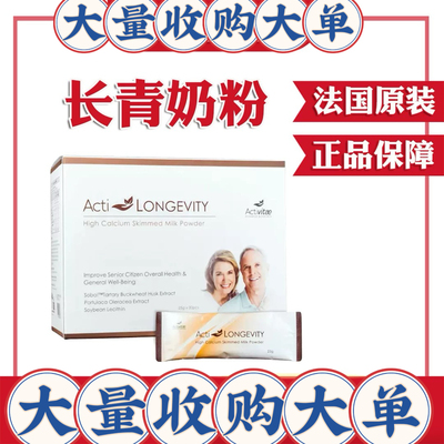 Activitae长青奶粉新品