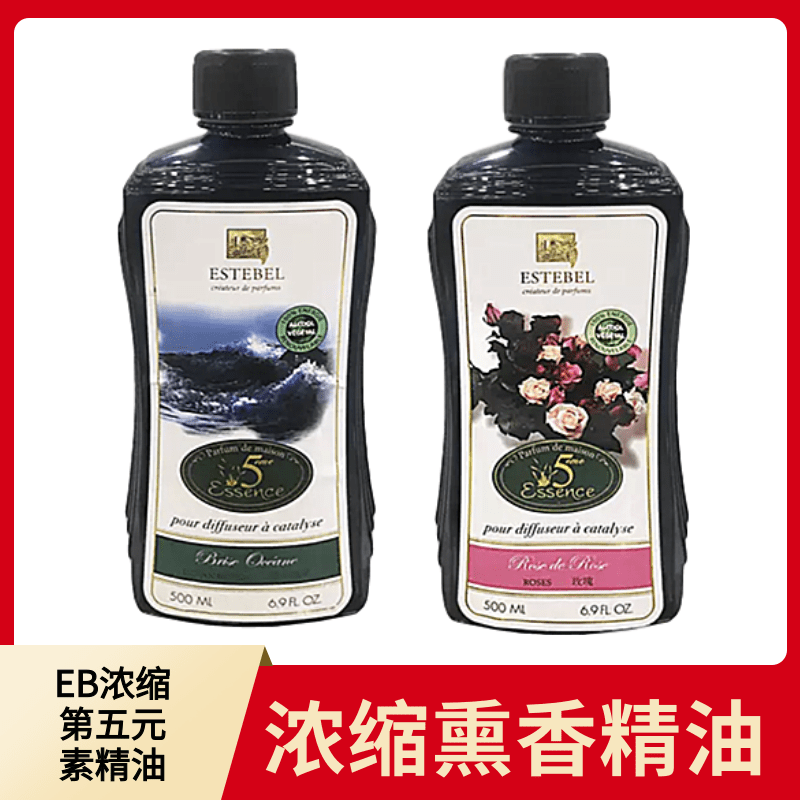 香薰精油法国estebel无火香薰