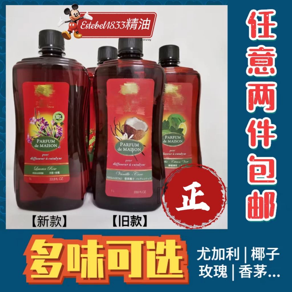 法国estebel香薰精油香茅檀香