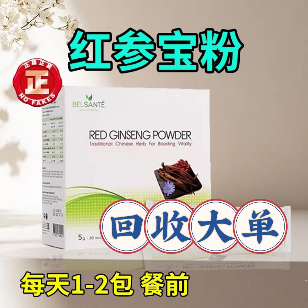 inovital保健品 红参宝粉 冲剂型红参免疫活力精力补精神气