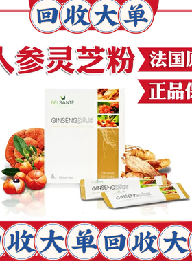 现货Belsante人参灵芝养生饮品5g*30包 每日一包 提神inovital