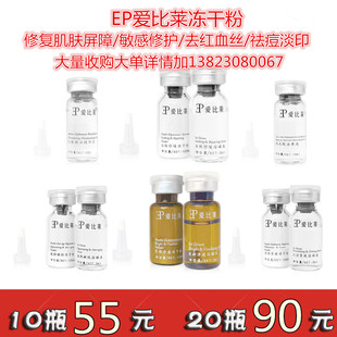 ESTEBEL爱比莱spa美容院级专用修复冻干粉焕肤安肤精华亮颜玻尿酸