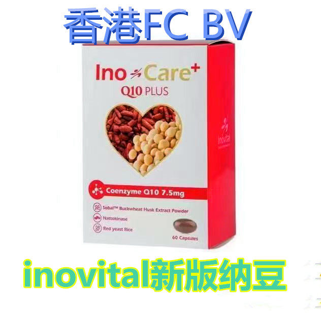 现货纳豆红菊第二代60粒inovital 每天两粒 activitae纳豆加强版