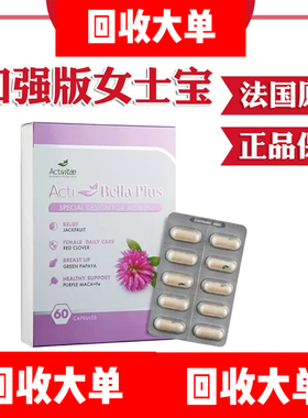 法国Activitae女士宝加强版inovital 60粒装